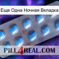 Еще Одна Ночная Вкладка viagra3